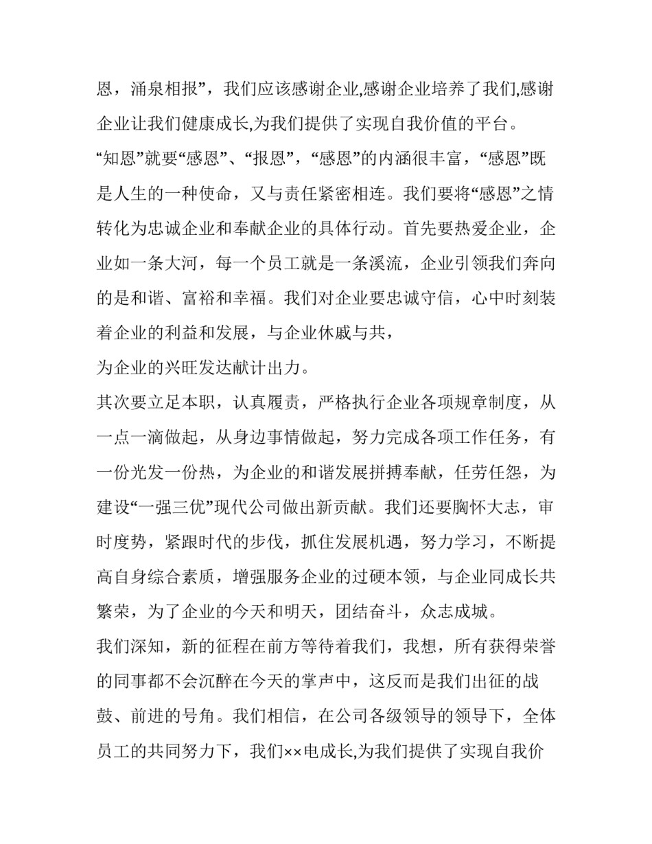 最新年会员工代表发言稿(12篇)_第2页