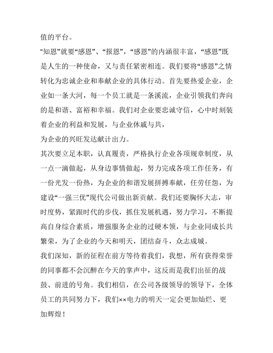 最新年会员工代表发言稿(12篇)_第3页