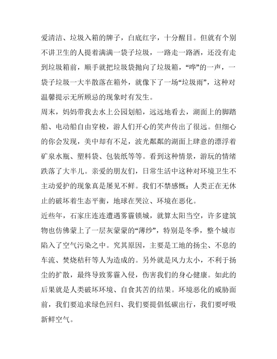 2023年崇尚低碳环保演讲稿800字 低碳环保的演讲稿(六篇)_第2页
