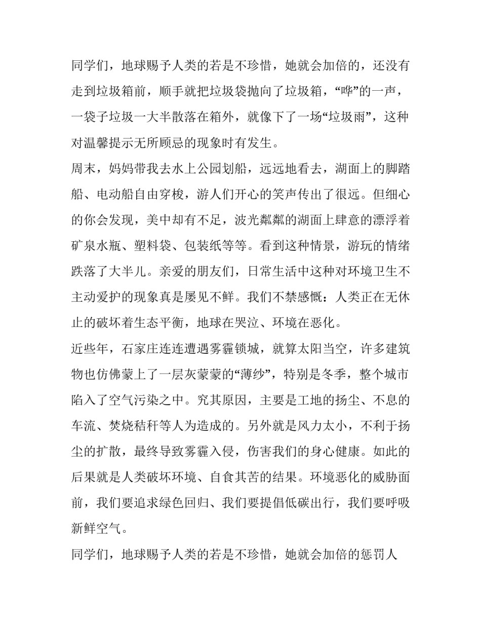 2023年崇尚低碳环保演讲稿800字 低碳环保的演讲稿(六篇)_第3页