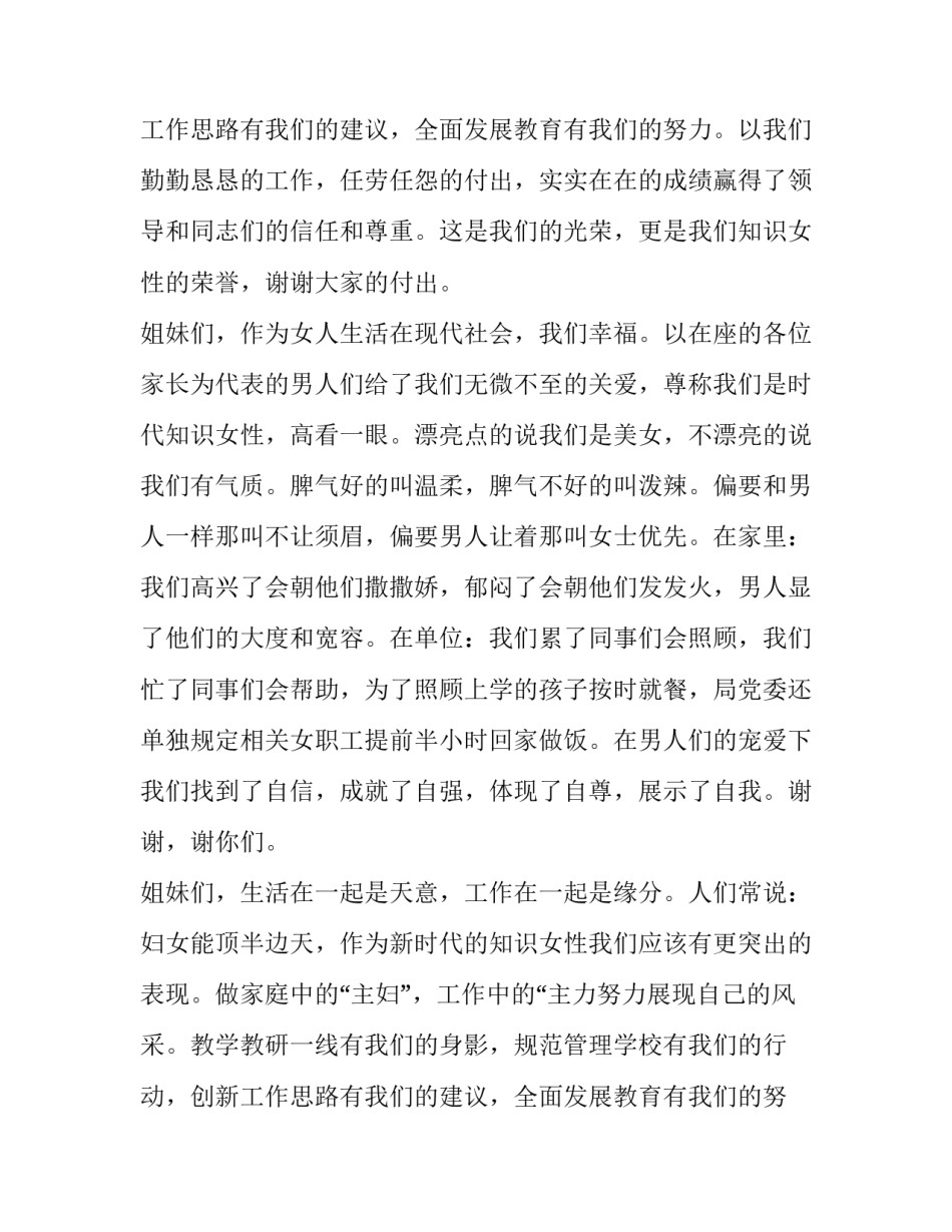 关于三八妇女节发言稿_第2页