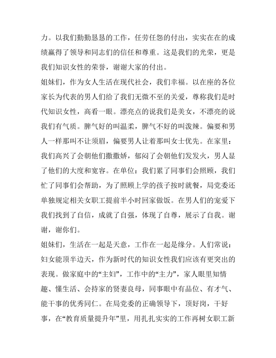 关于三八妇女节发言稿_第3页