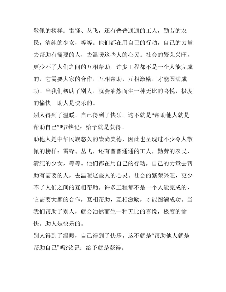帮助别人就是帮助自己_第2页