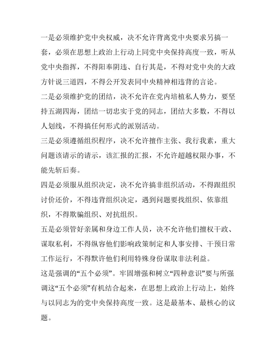 2023年坚守信仰信念增强规矩意识发言稿 坚定信念践行宗旨发言(十六篇)_第2页