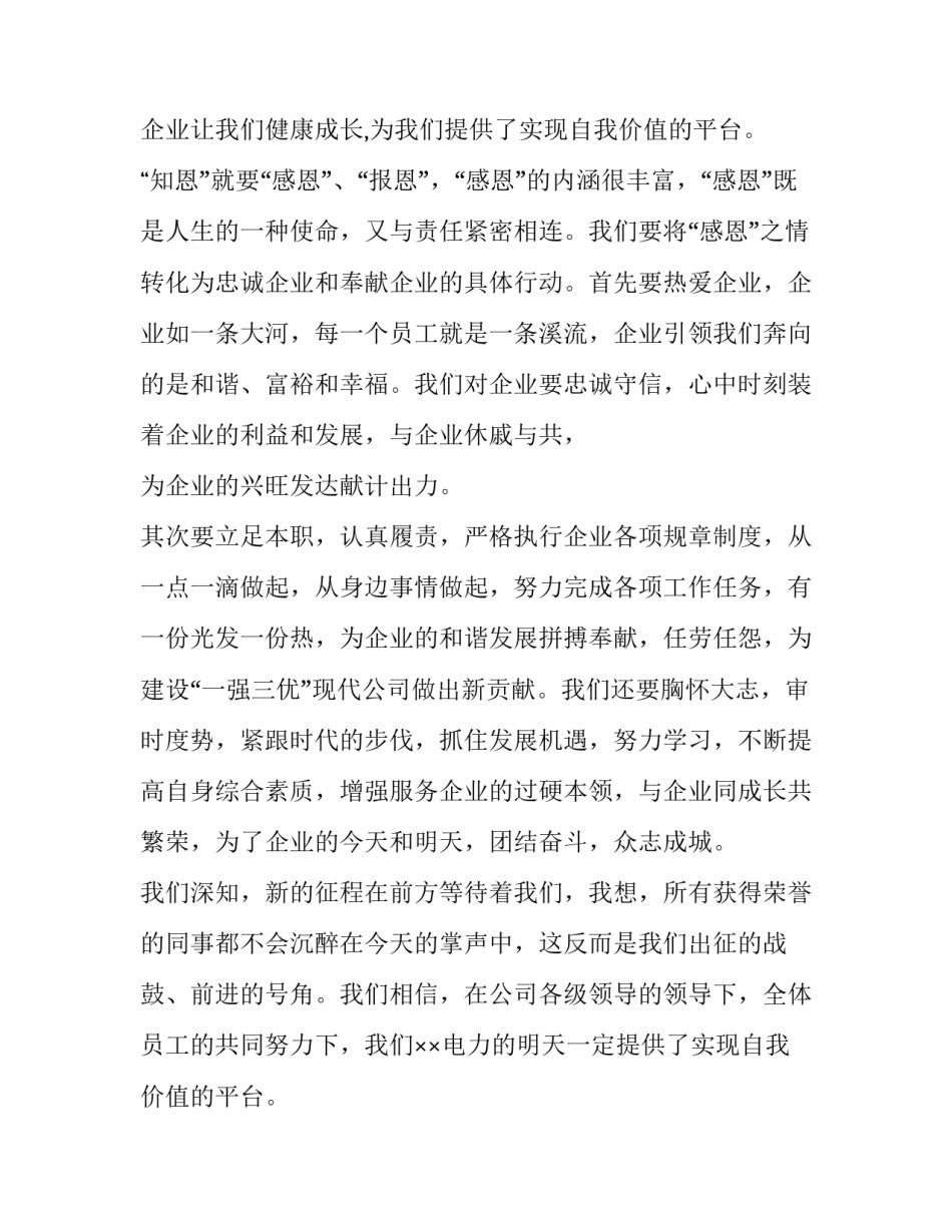 2023年员工代表发言稿简短(12篇)_第2页
