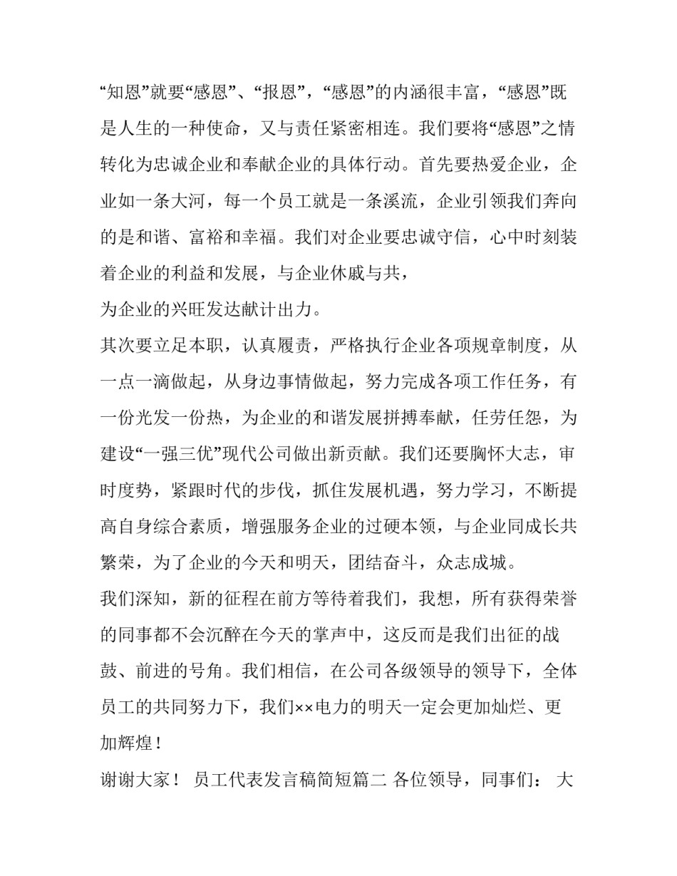 2023年员工代表发言稿简短(12篇)_第3页