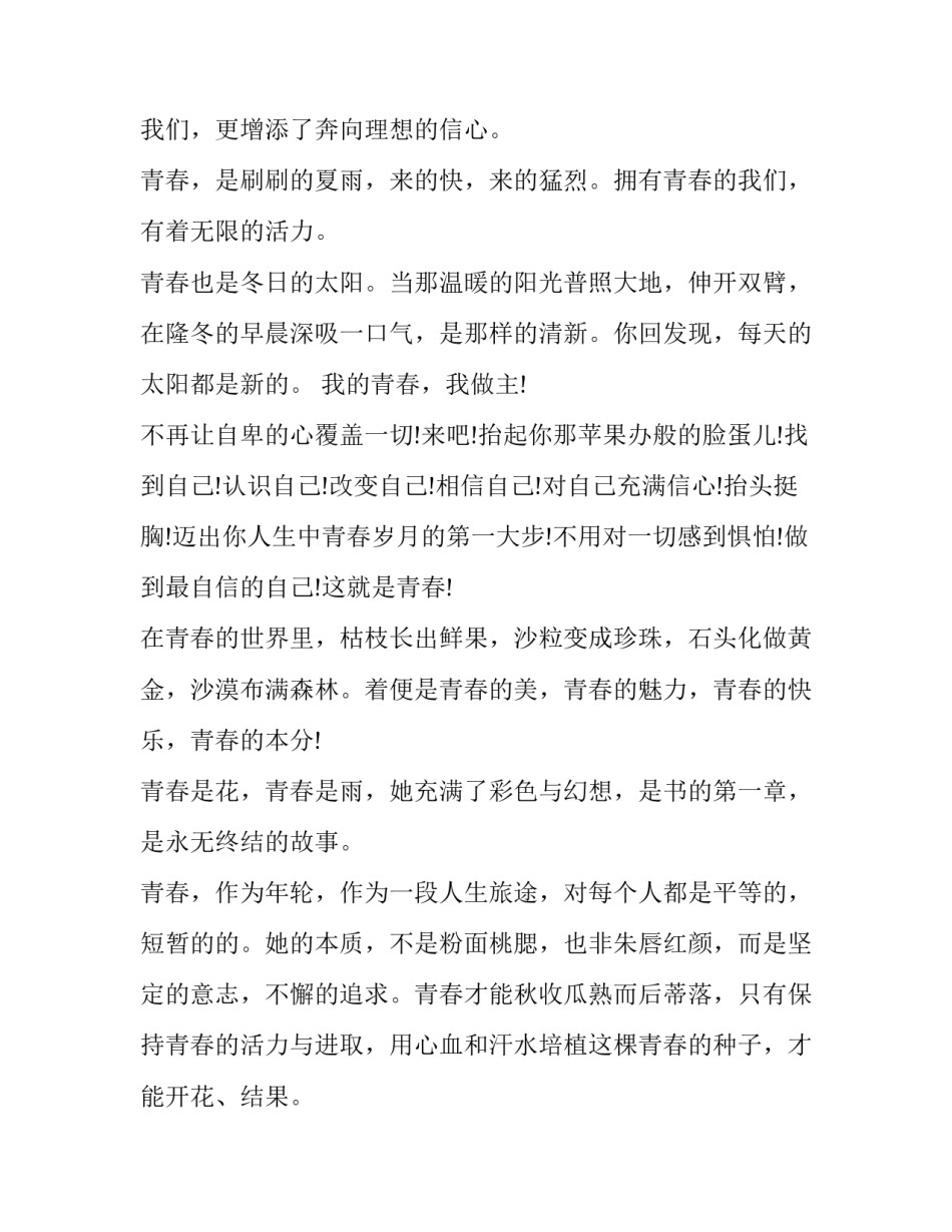 我的青春我做主的演讲稿 我的青春我做主的演讲稿600字初中(十四篇)_第2页
