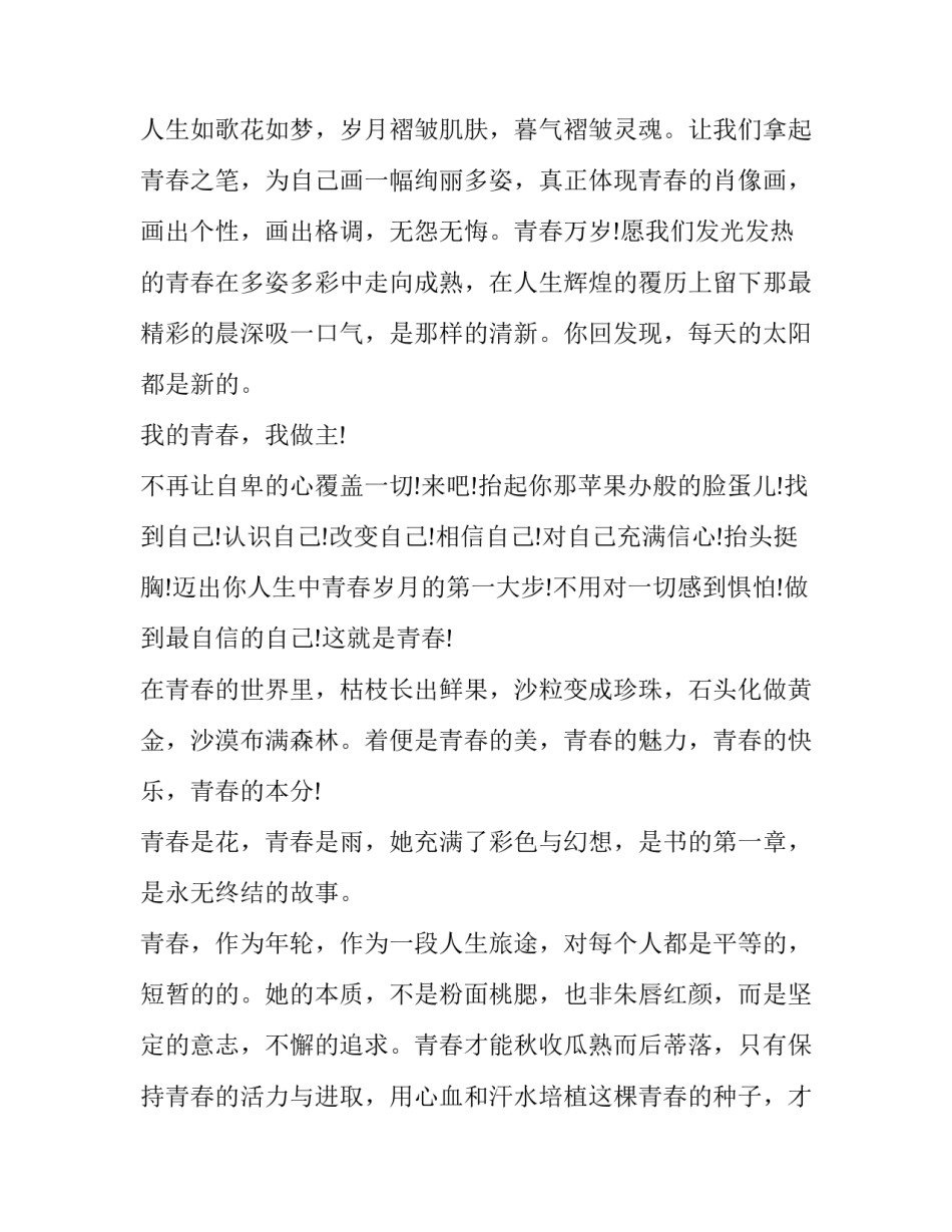 我的青春我做主的演讲稿 我的青春我做主的演讲稿600字初中(十四篇)_第3页