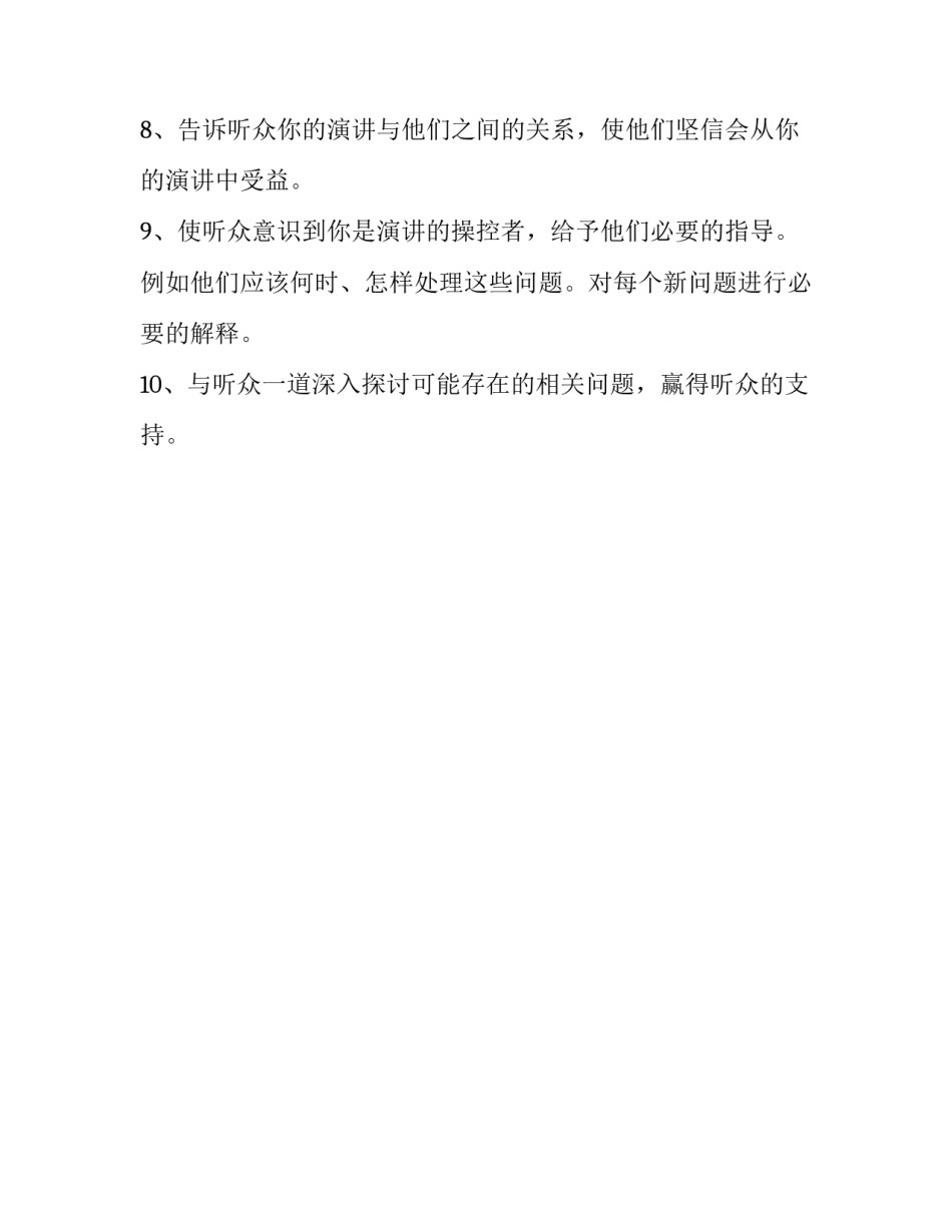 演讲者开场白时需要注意哪些问题_第2页