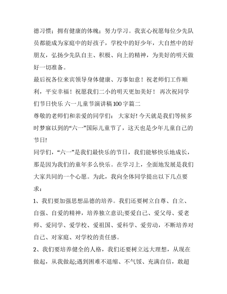六一儿童节演讲稿100字(12篇)_第2页