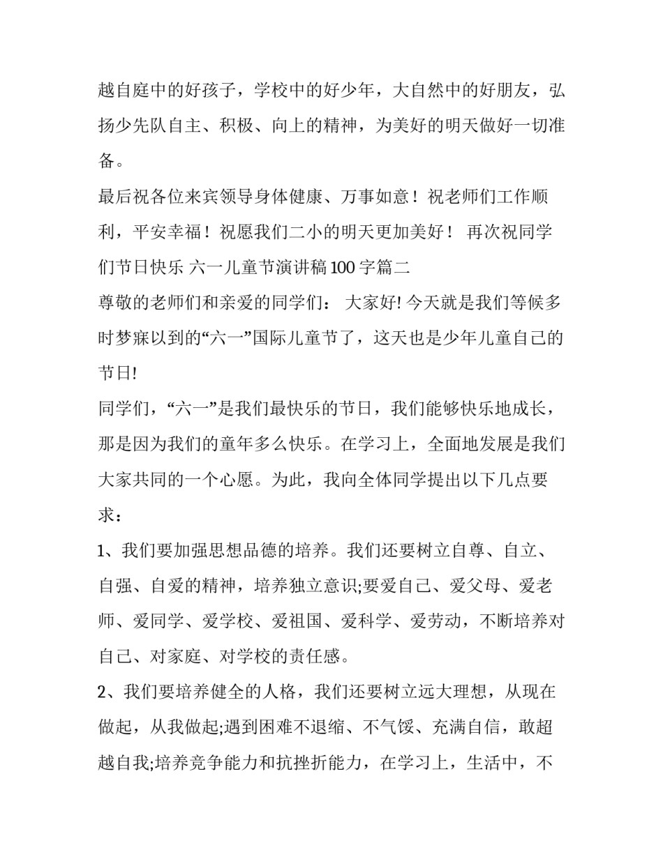 六一儿童节演讲稿100字(12篇)_第3页