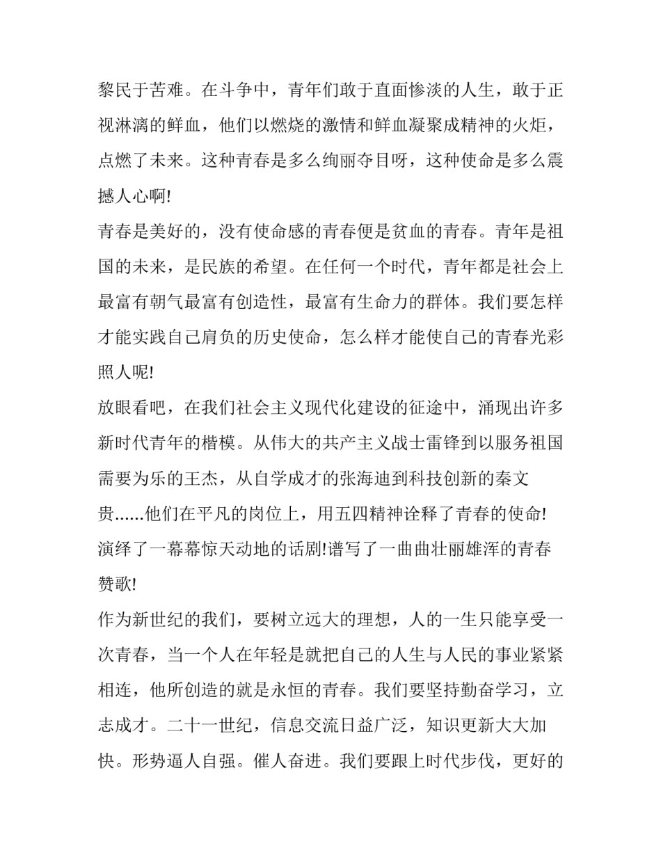 大学生青春励志演讲稿大全 演讲稿励志 青春励志大学生(十篇)_第1页
