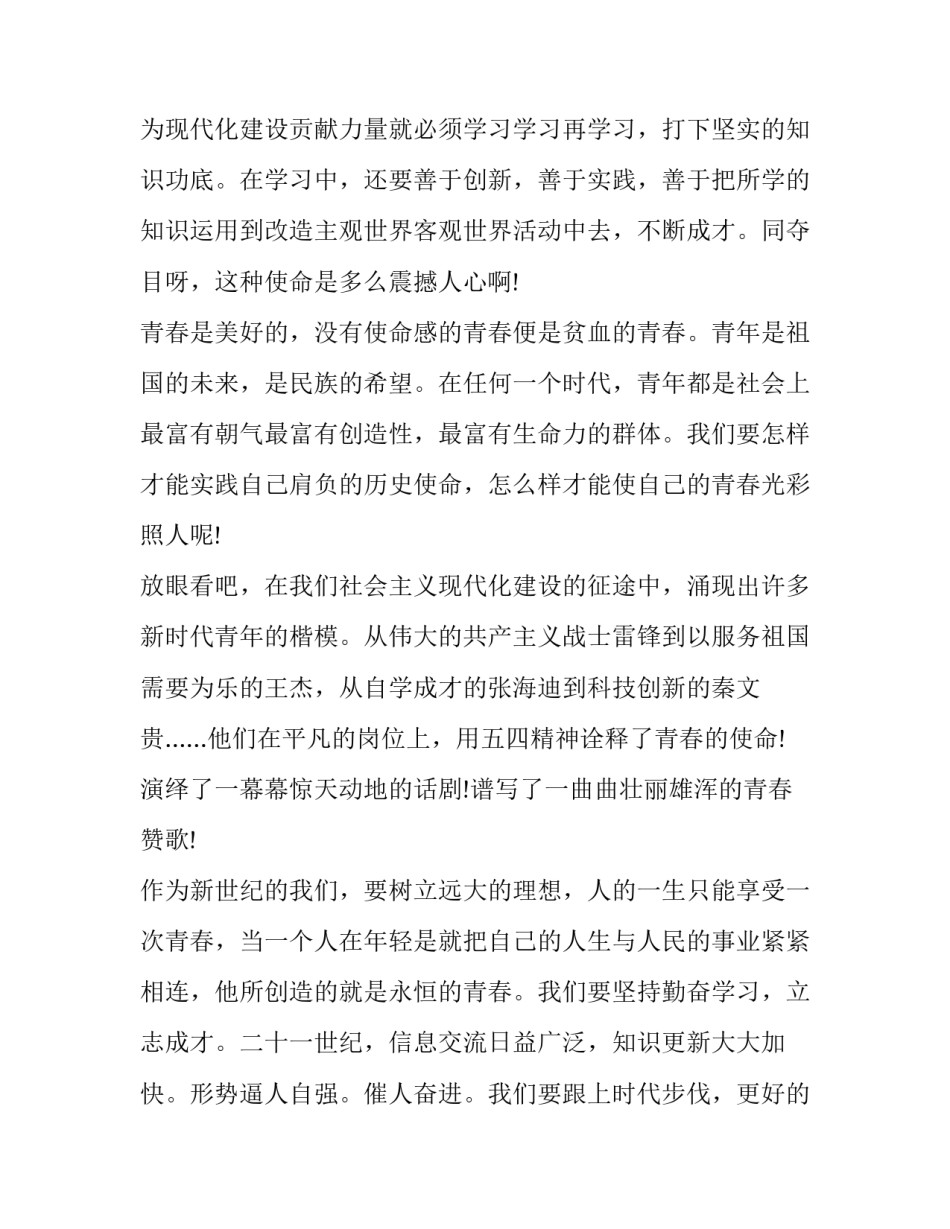 大学生青春励志演讲稿大全 演讲稿励志 青春励志大学生(十篇)_第2页