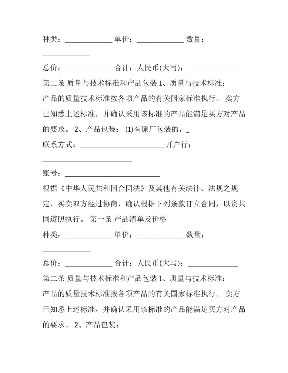 出口产品购销合同(九篇)_第2页