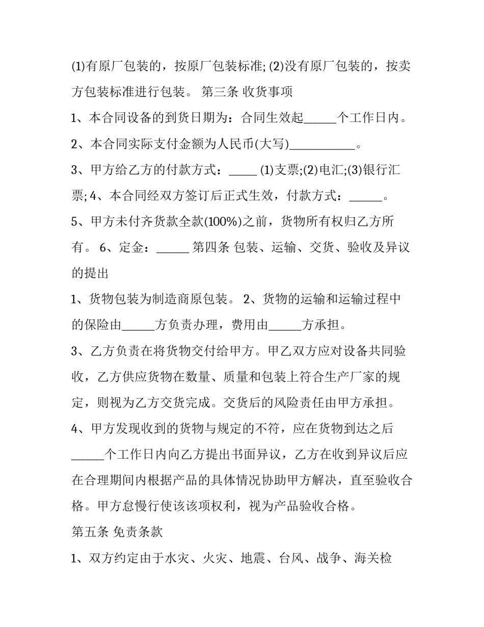 出口产品购销合同(九篇)_第3页
