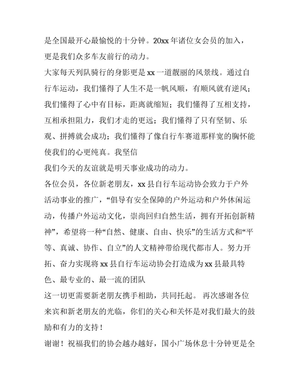 自行车协会年终聚会致辞稿_第2页