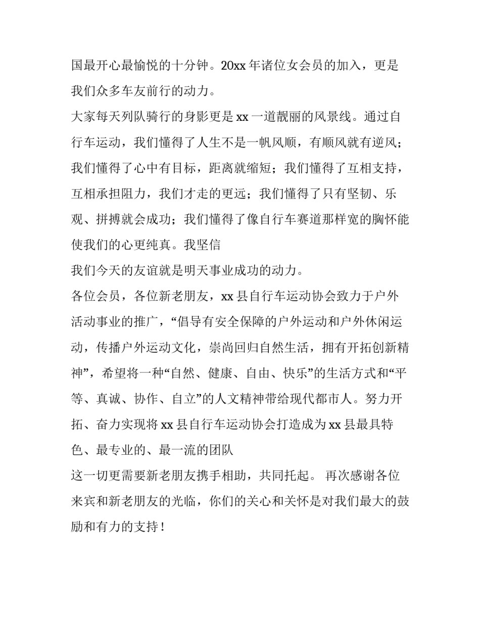 自行车协会年终聚会致辞稿_第3页