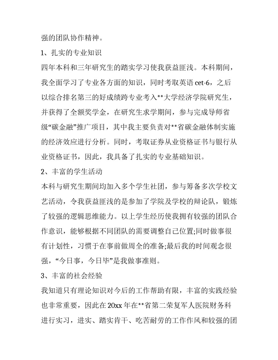 最新本科应届生简历自我评价 本科生简历自我评价(八篇)_第2页