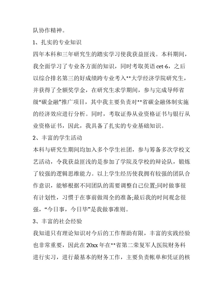 最新本科应届生简历自我评价 本科生简历自我评价(八篇)_第3页