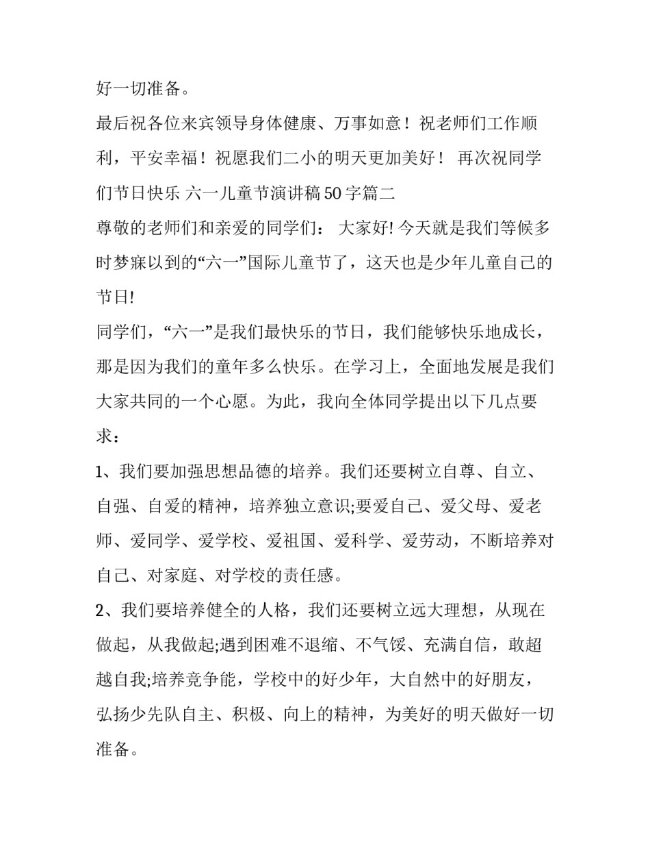 六一儿童节演讲稿50字(12篇)_第2页