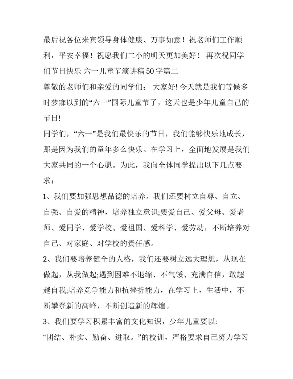 六一儿童节演讲稿50字(12篇)_第3页