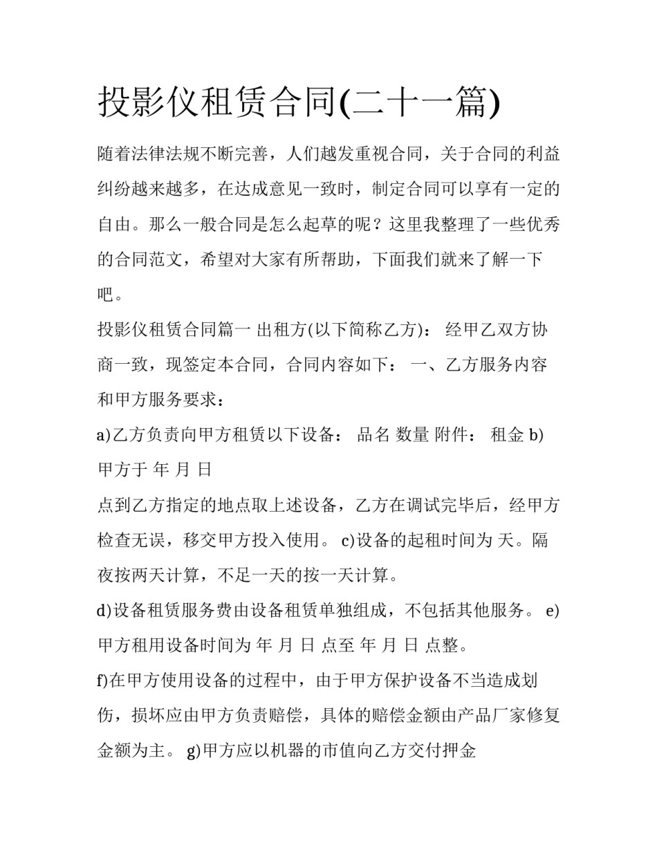 投影仪租赁合同(二十一篇)_第1页