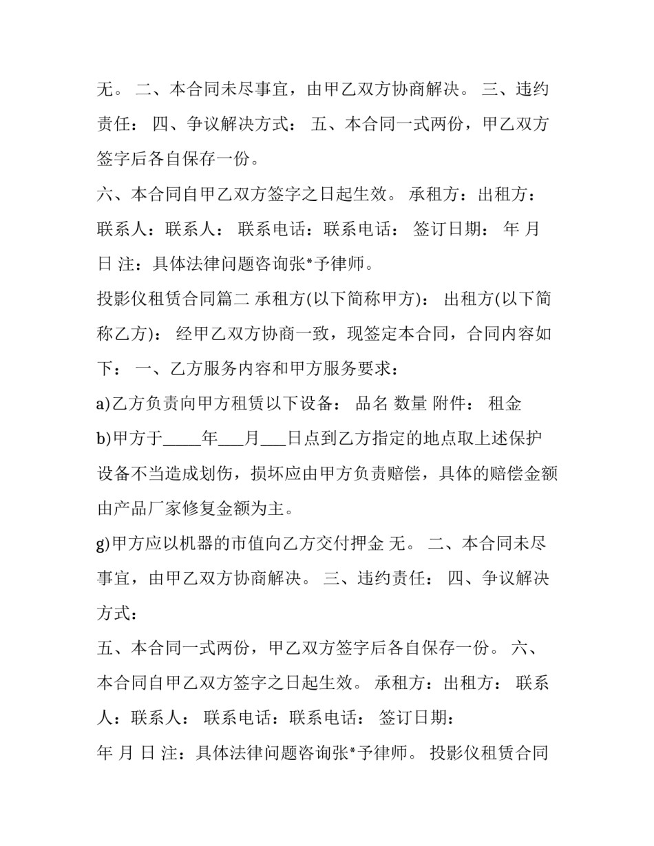 投影仪租赁合同(二十一篇)_第2页