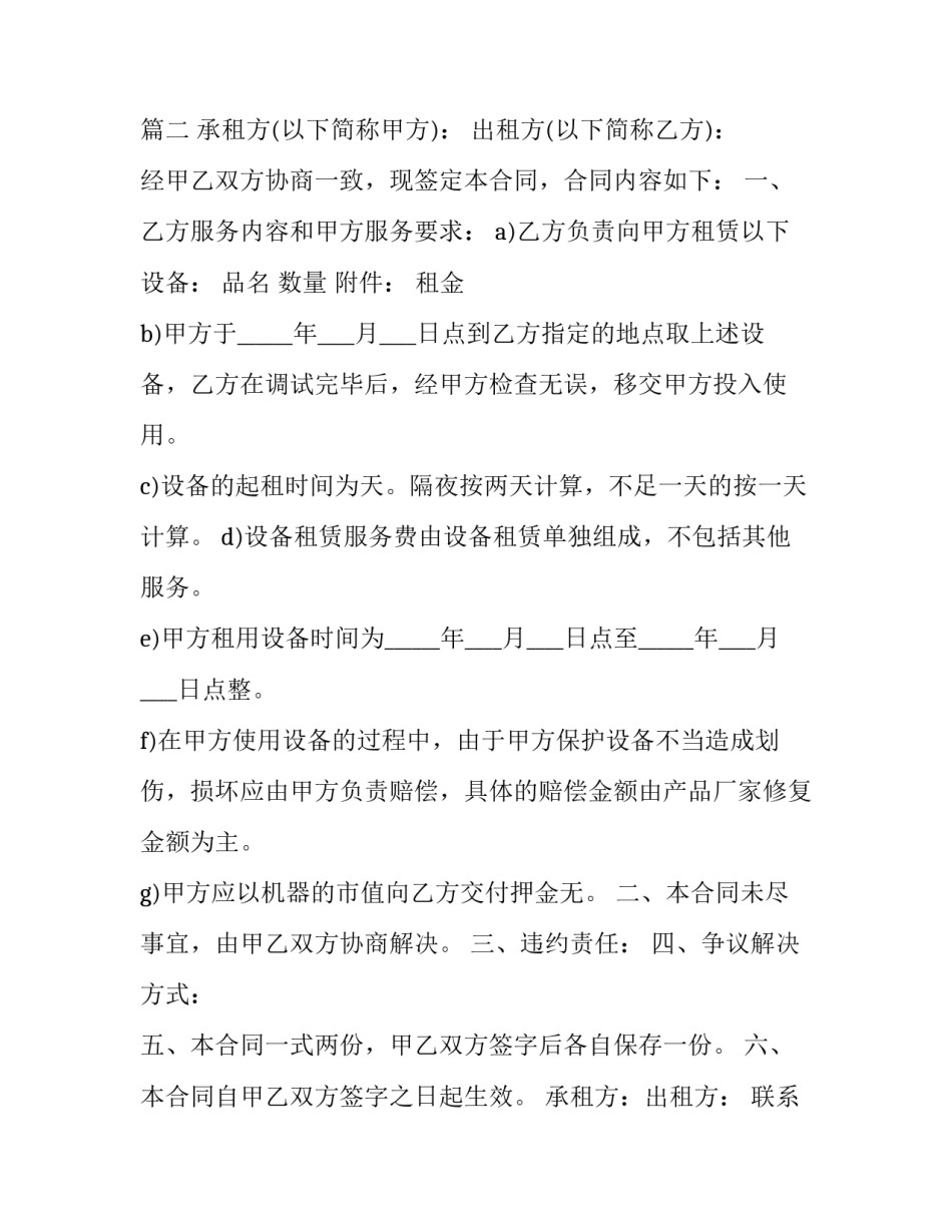 投影仪租赁合同(二十一篇)_第3页