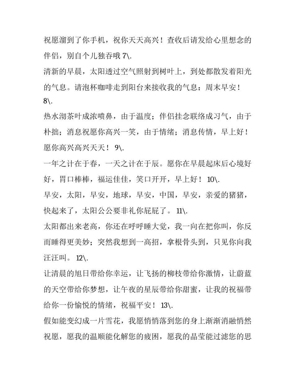 最新励志清晨寄语 励志清晨寄语每日一发(5篇)_第2页