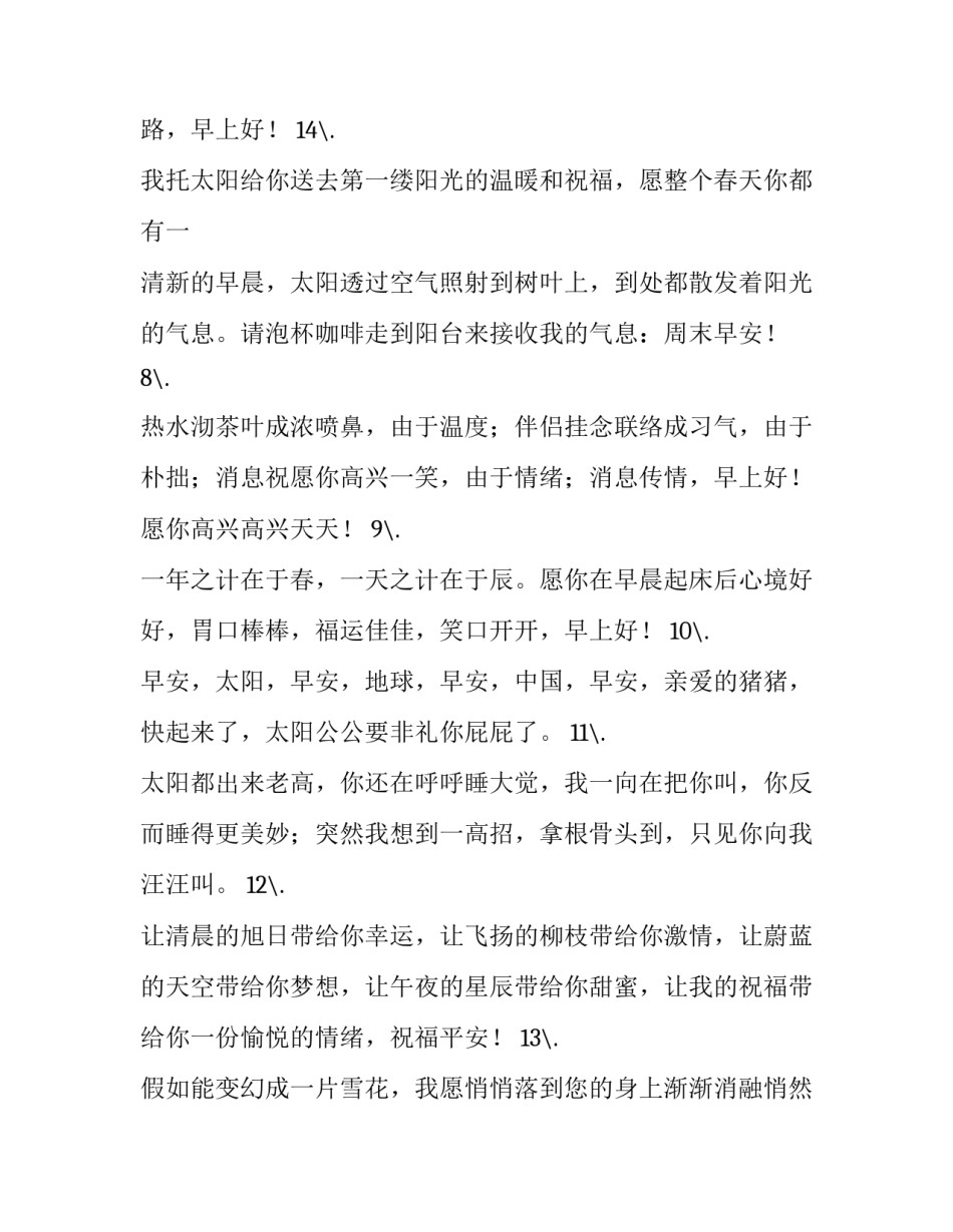 最新励志清晨寄语 励志清晨寄语每日一发(5篇)_第3页