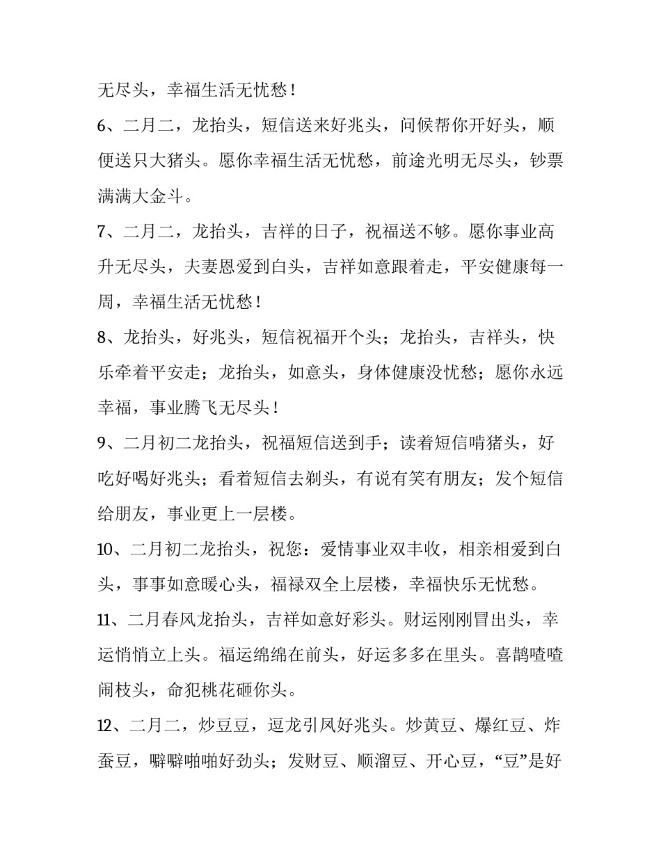 二月二龙抬头 二月二龙抬头主持词开场白(15篇)_第2页