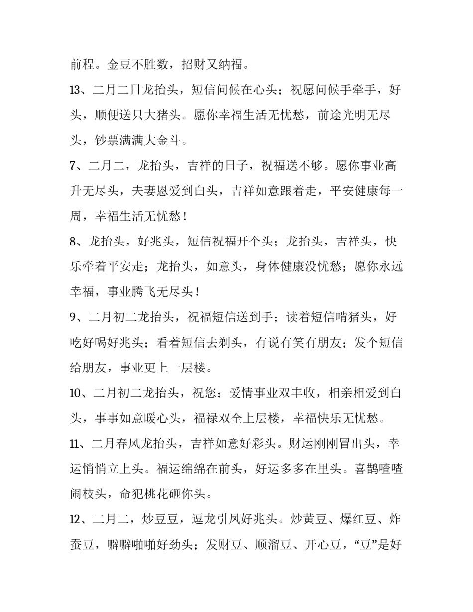 二月二龙抬头 二月二龙抬头主持词开场白(15篇)_第3页