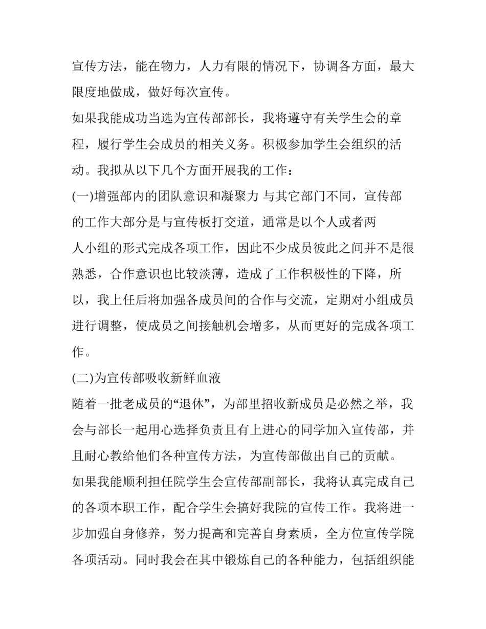 2023年学生会竞选演讲稿 学生会竞选演讲稿题目(十七篇)_第2页
