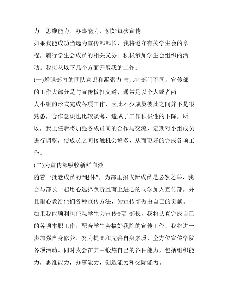 2023年学生会竞选演讲稿 学生会竞选演讲稿题目(十七篇)_第3页