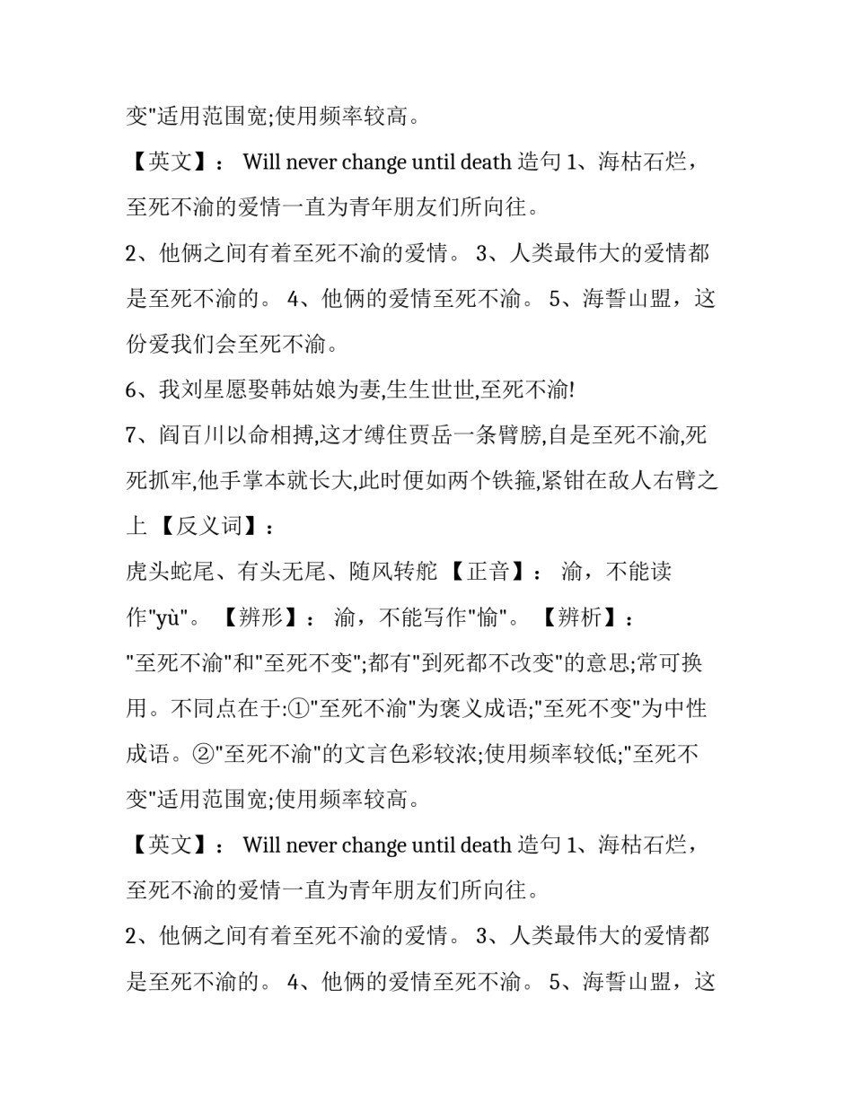 成语至死不渝的反义词_第2页