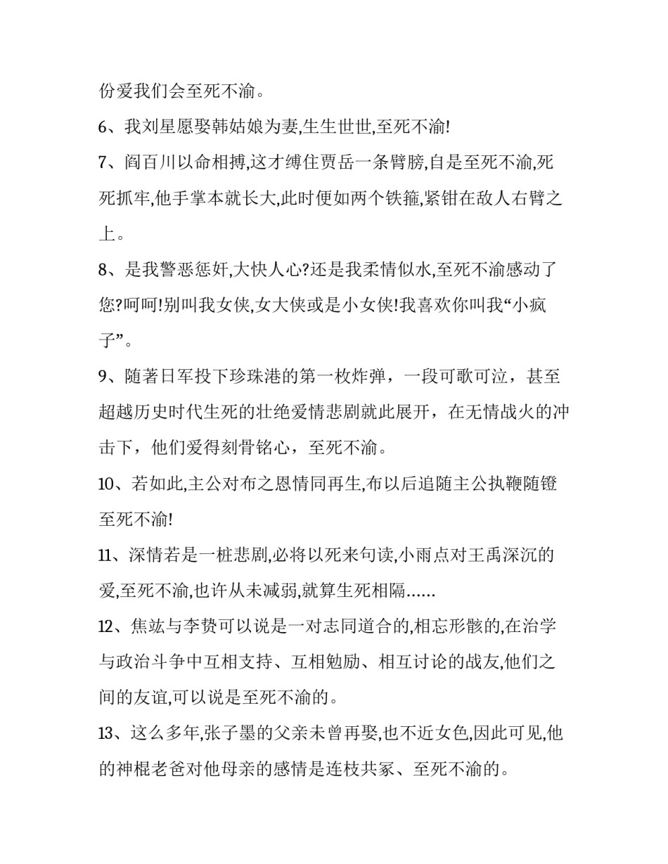 成语至死不渝的反义词_第3页