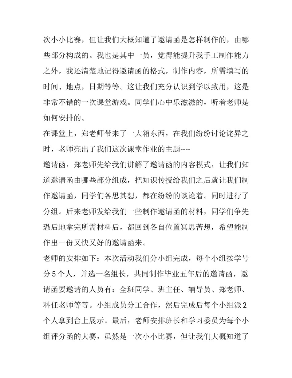 2023年特邀报告邀请函 邀请专家做报告的邀请函(9篇)_第2页