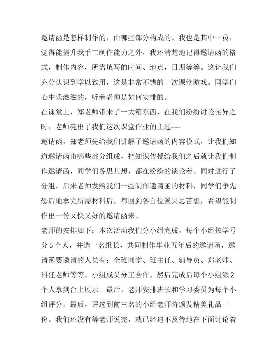 2023年特邀报告邀请函 邀请专家做报告的邀请函(9篇)_第3页