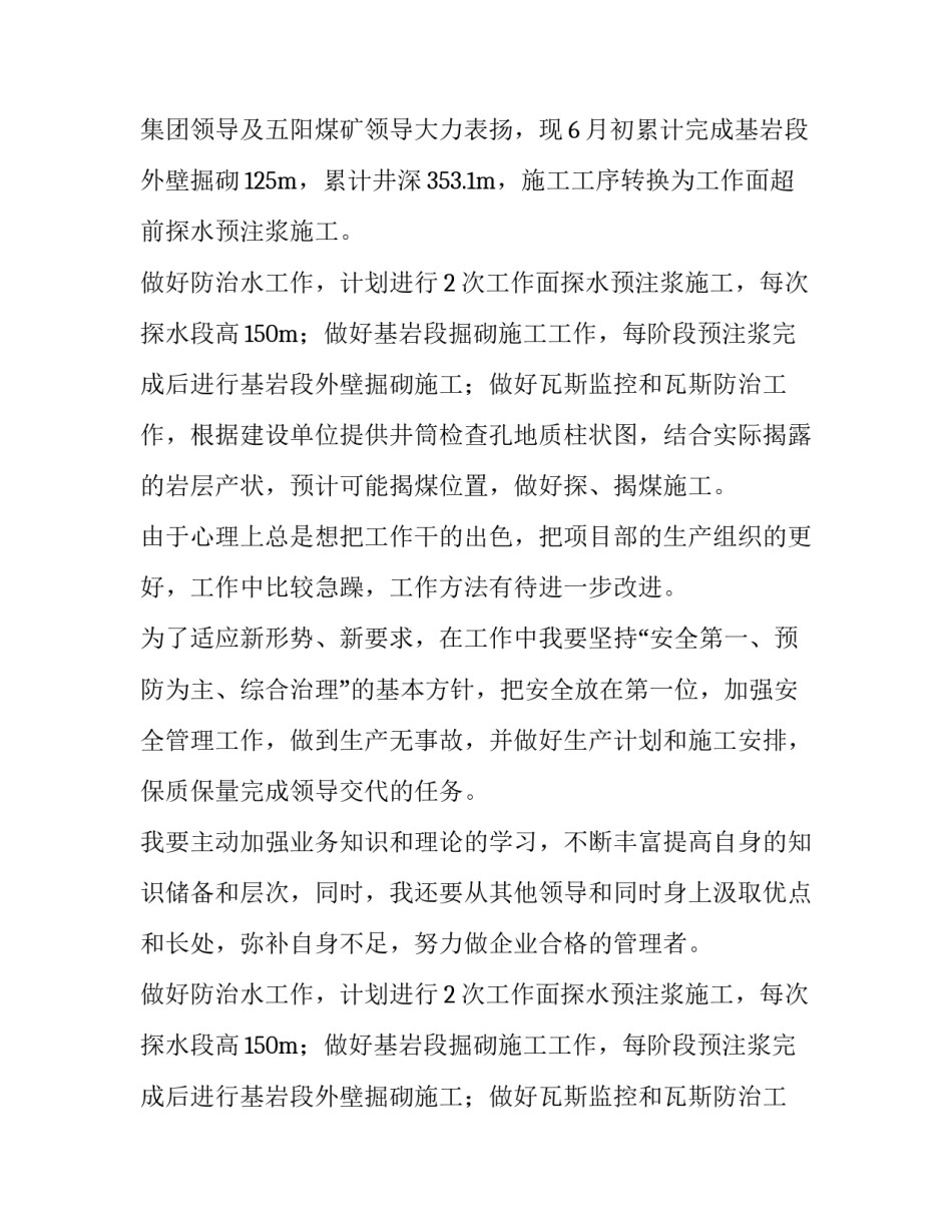 工程生产经理述职报告(4篇)_第2页