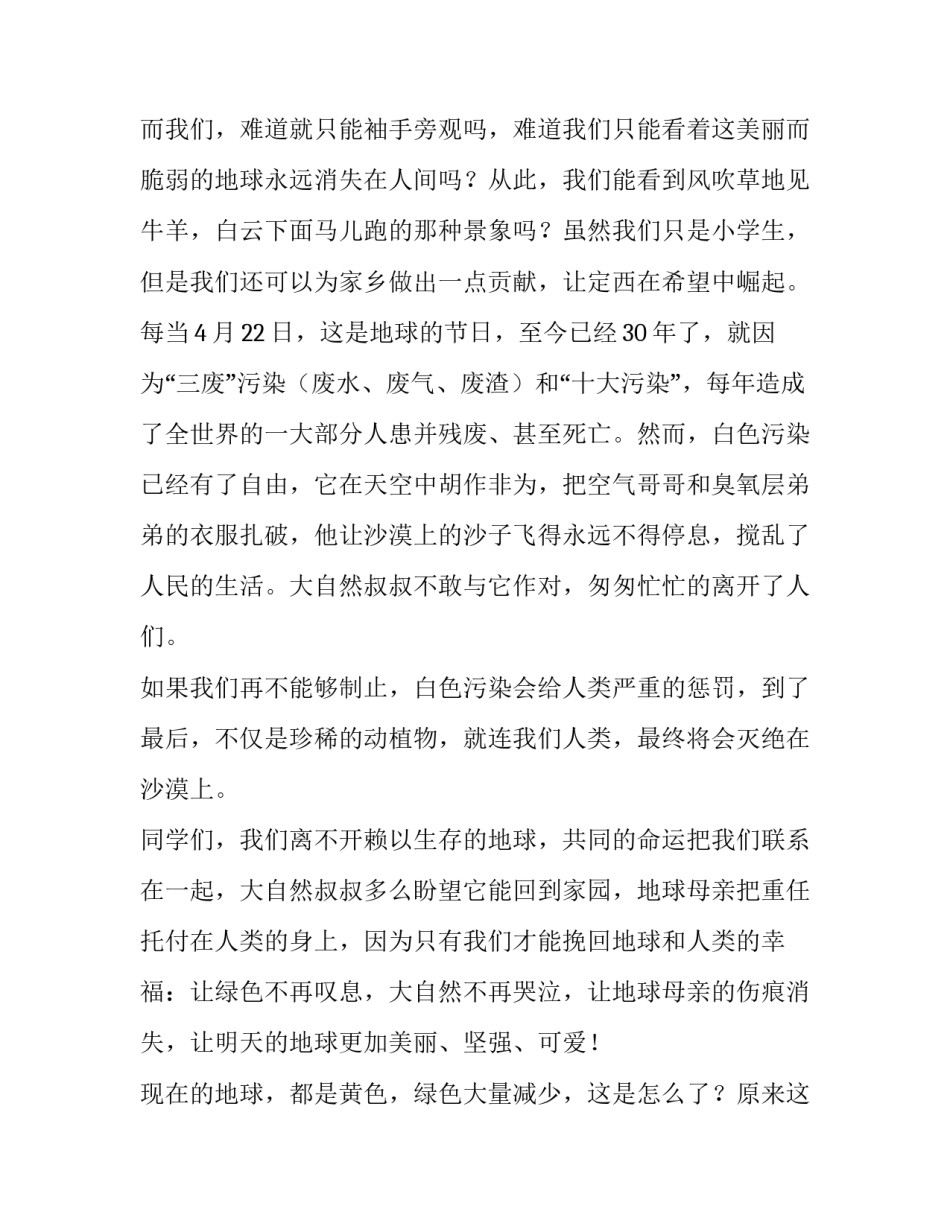 最新争当环保小卫士演讲稿(优质8篇)_第2页