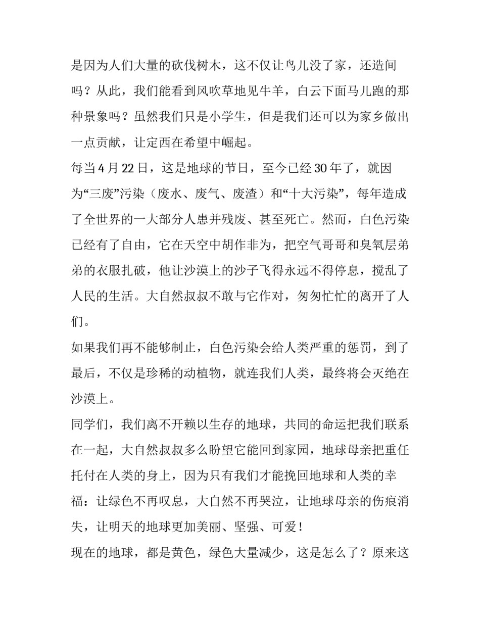 最新争当环保小卫士演讲稿(优质8篇)_第3页