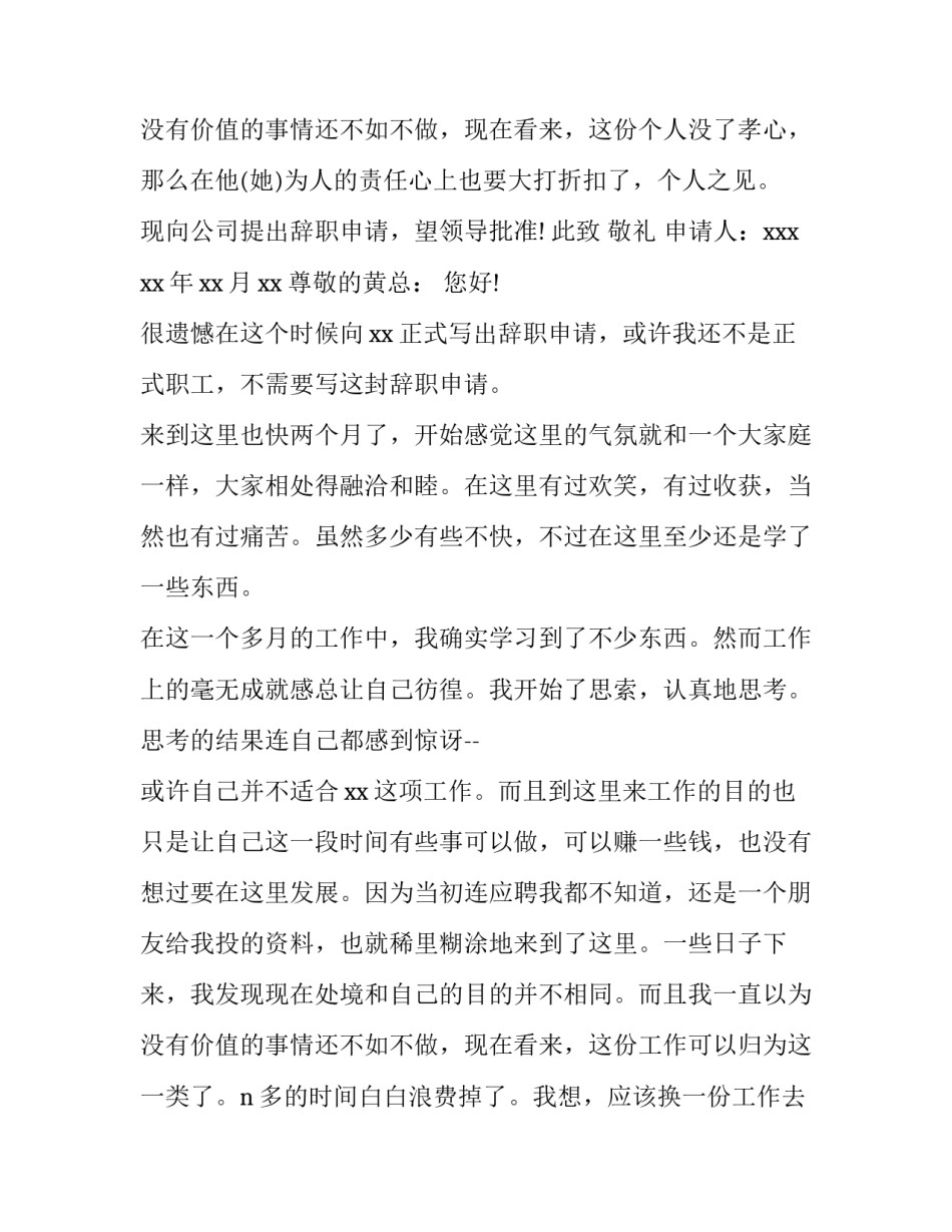 2023年试用期 辞职报告 试用期辞职申请报告(8篇)_第3页