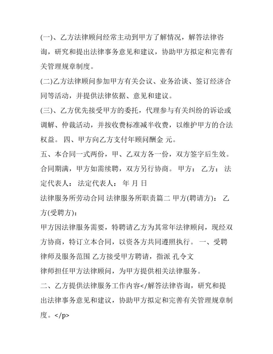 最新法律服务所劳动合同 法律服务所职责(四篇)_第2页
