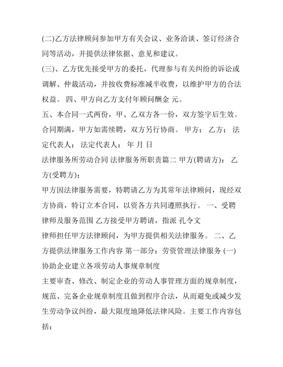 最新法律服务所劳动合同 法律服务所职责(四篇)_第3页