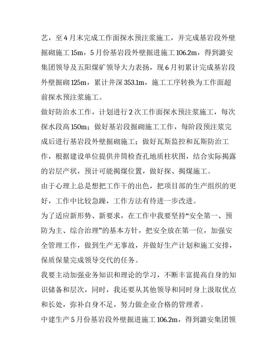 2023年中建生产经理述职报告(四篇)_第2页