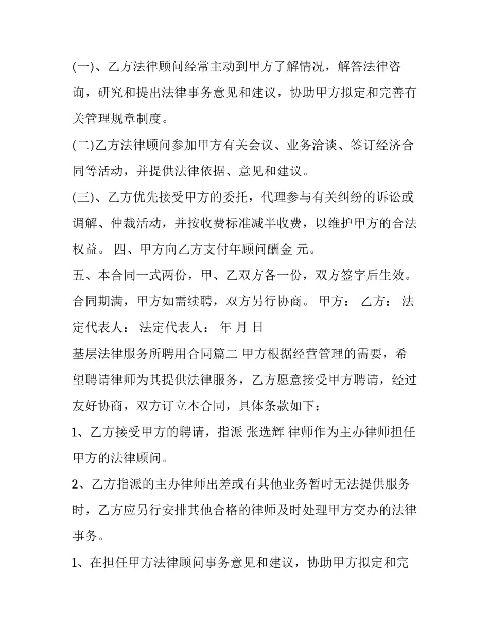 2023年基层法律服务所聘用合同(四篇)_第2页