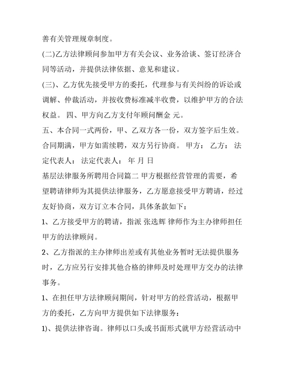 2023年基层法律服务所聘用合同(四篇)_第3页