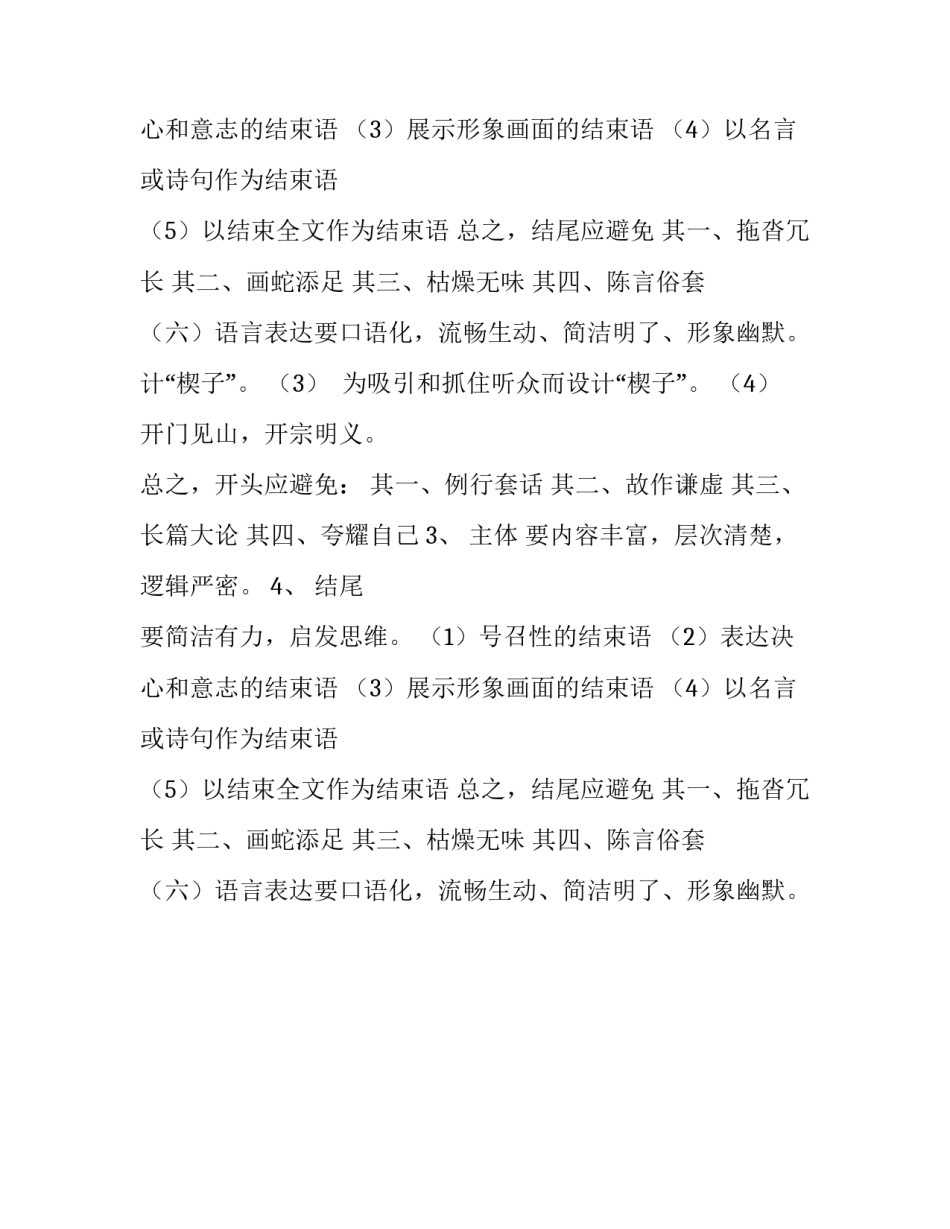 演讲稿特点及写作方法_第2页