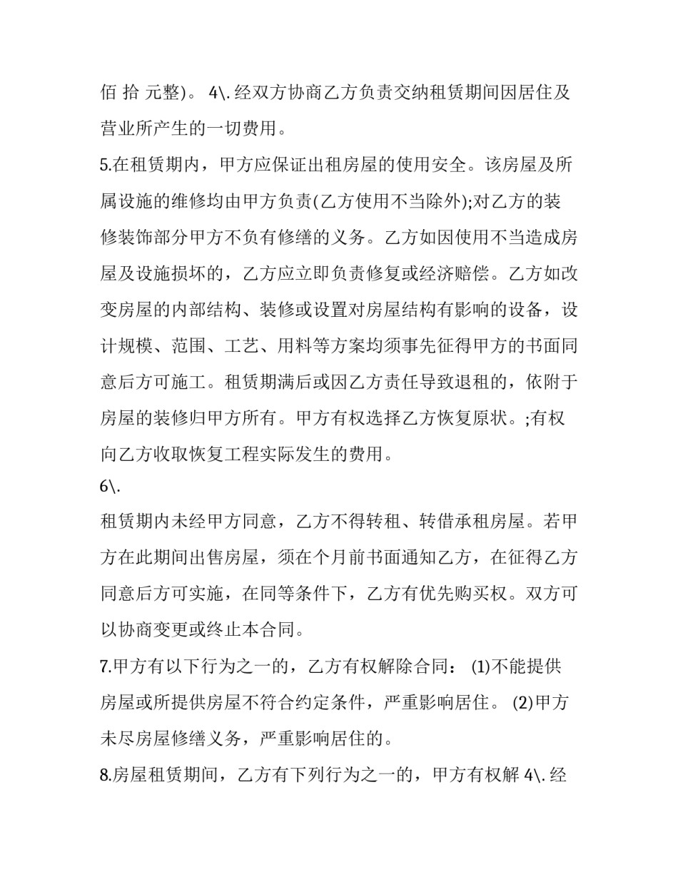 2023年个人房屋租赁合同书(实用14篇)_第2页