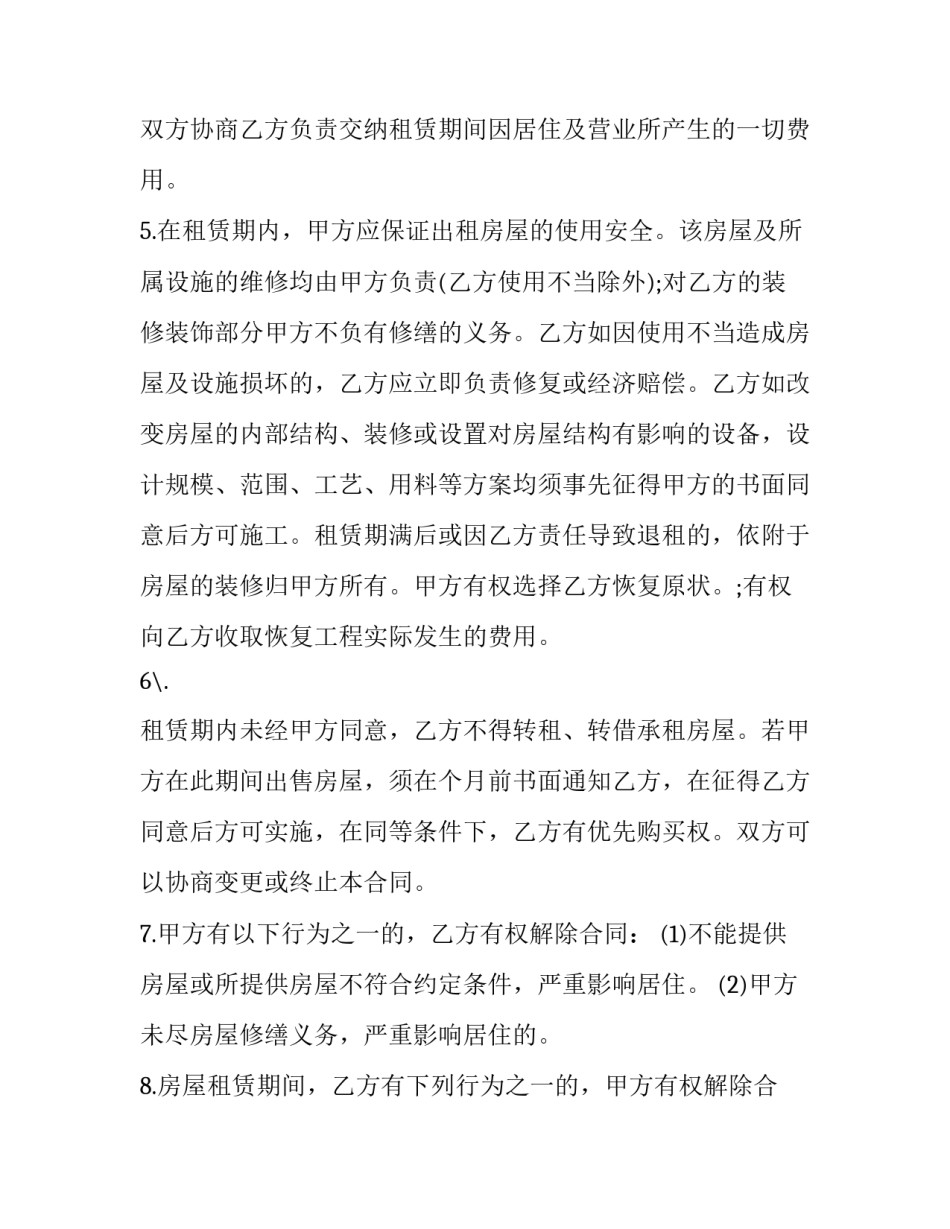 2023年个人房屋租赁合同书(实用14篇)_第3页